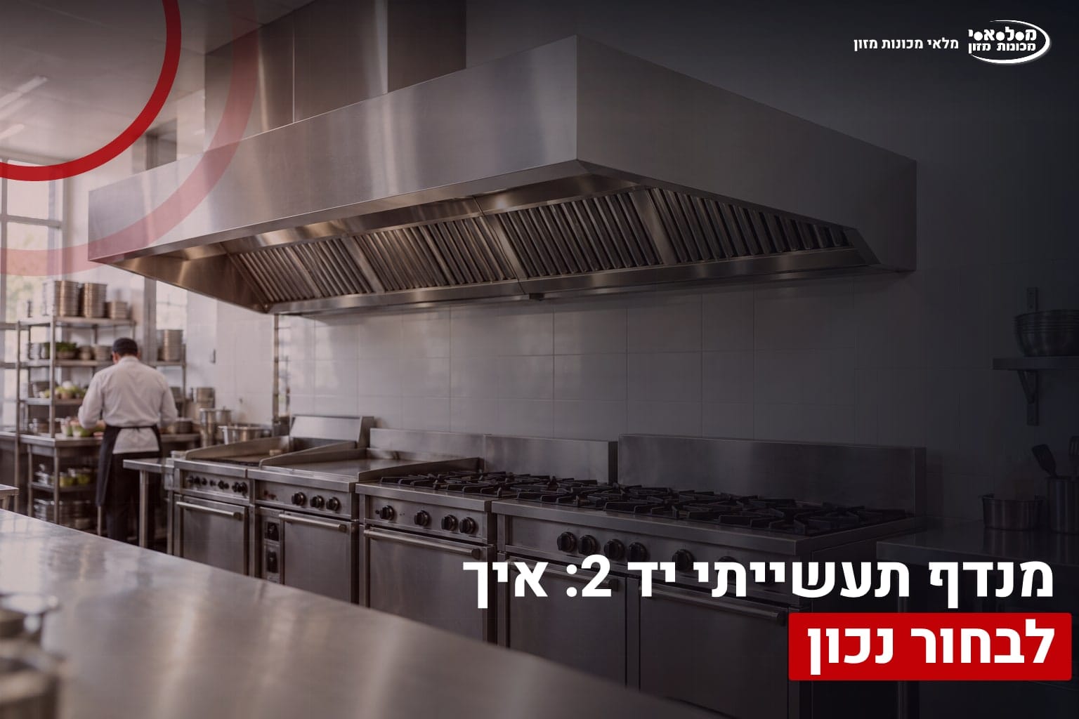 מנדף תעשייתי